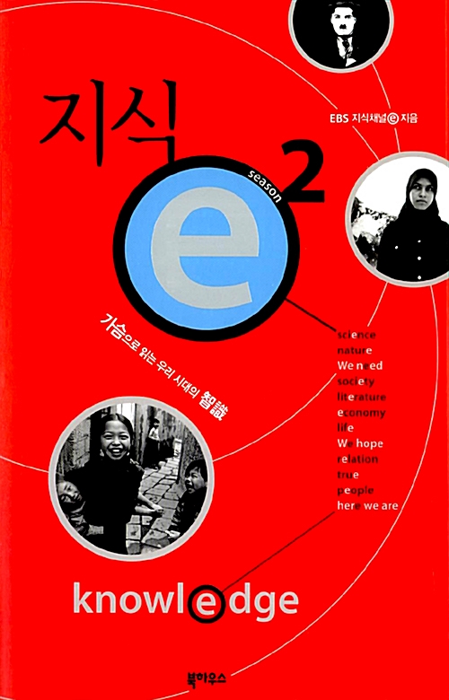 EBS 지식채널ⓔ 시리즈